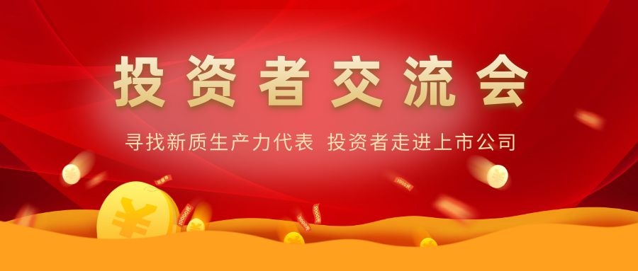 pp电子游戏电子举办投资者交流活动